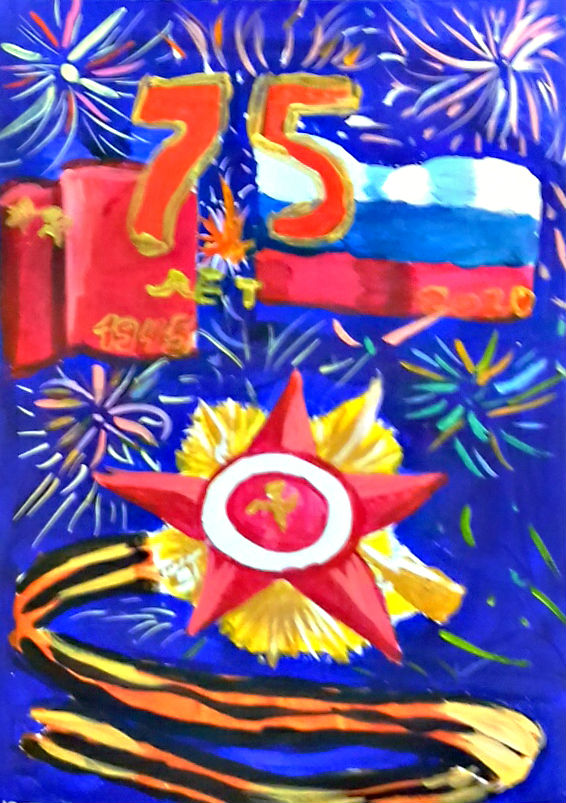 75 лет Победы